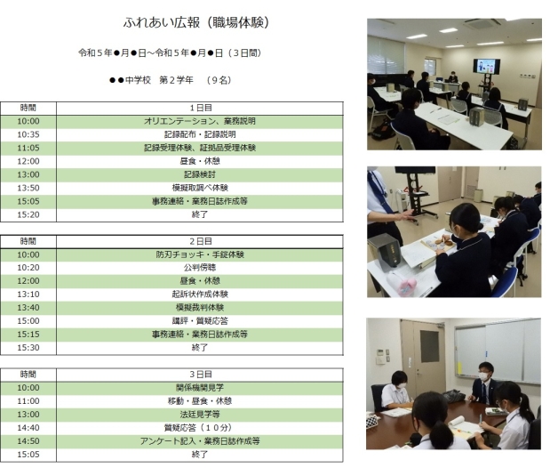 ふれあい広報日程例2